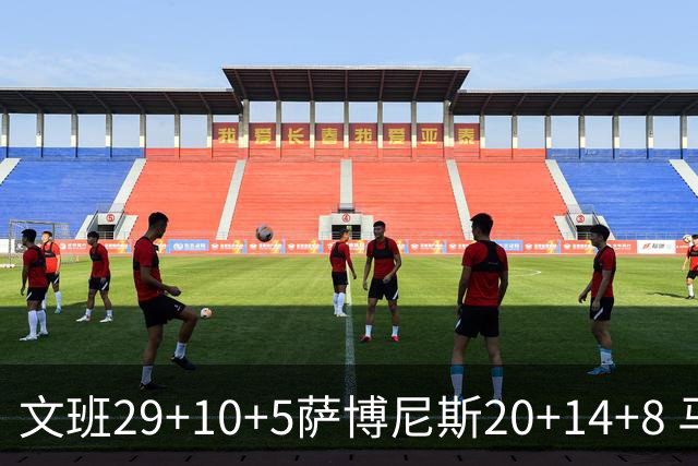 文班29+10+5萨博尼斯20+14+8 马刺大胜国王